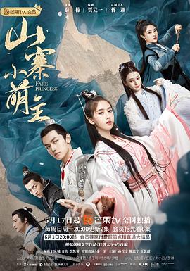 山寨小萌主第2集