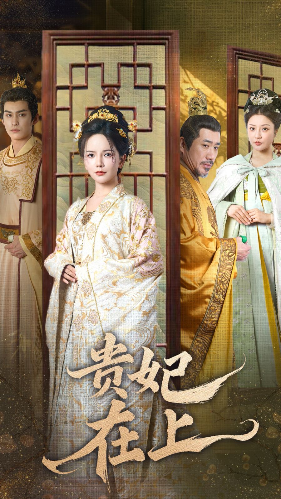 贵妃在上第53集