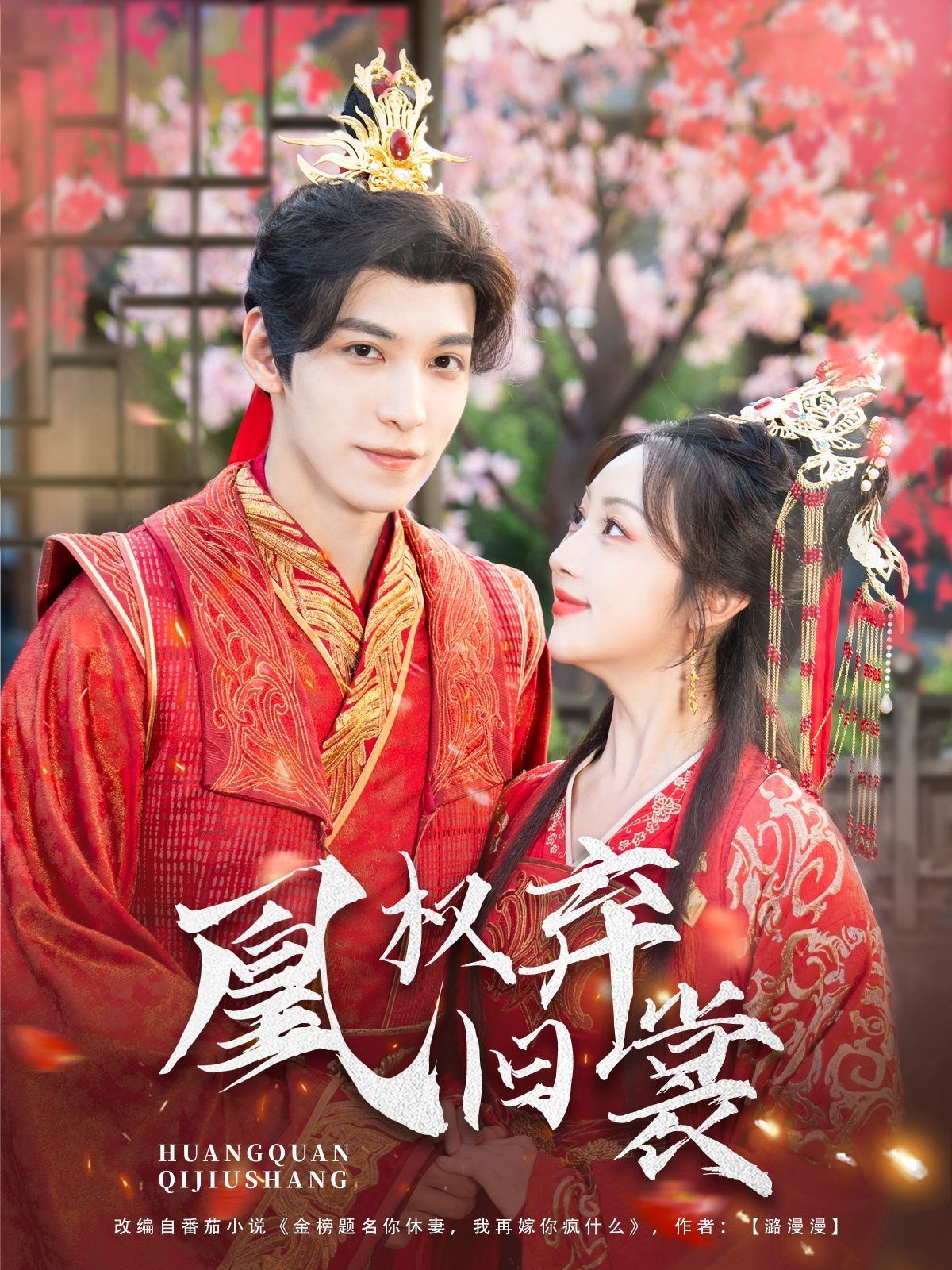 凰权弃旧裳(全集)