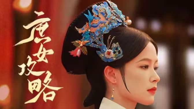 庶女攻略第04集