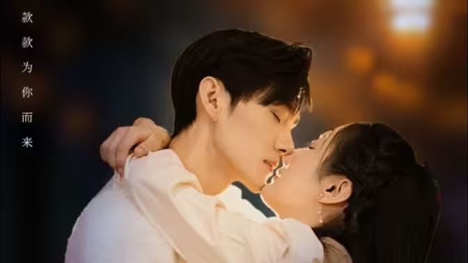 爱不单行第101集