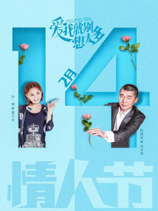 爱我就别想太多第15集