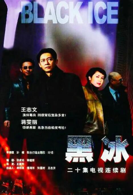 黑冰第06集