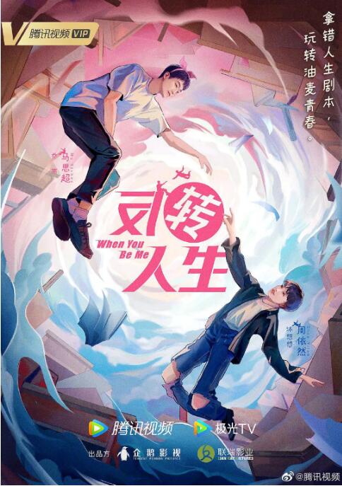 反转人生第1集