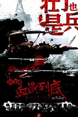 壮丁也是兵第07集