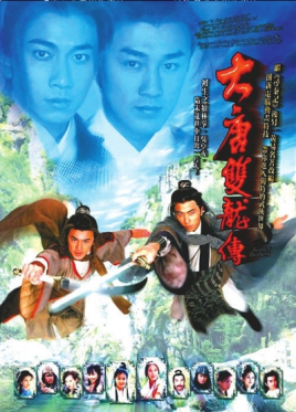 大唐双龙传第2集