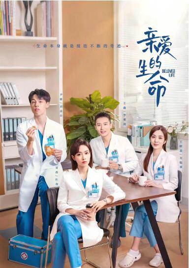 亲爱的生命第01集